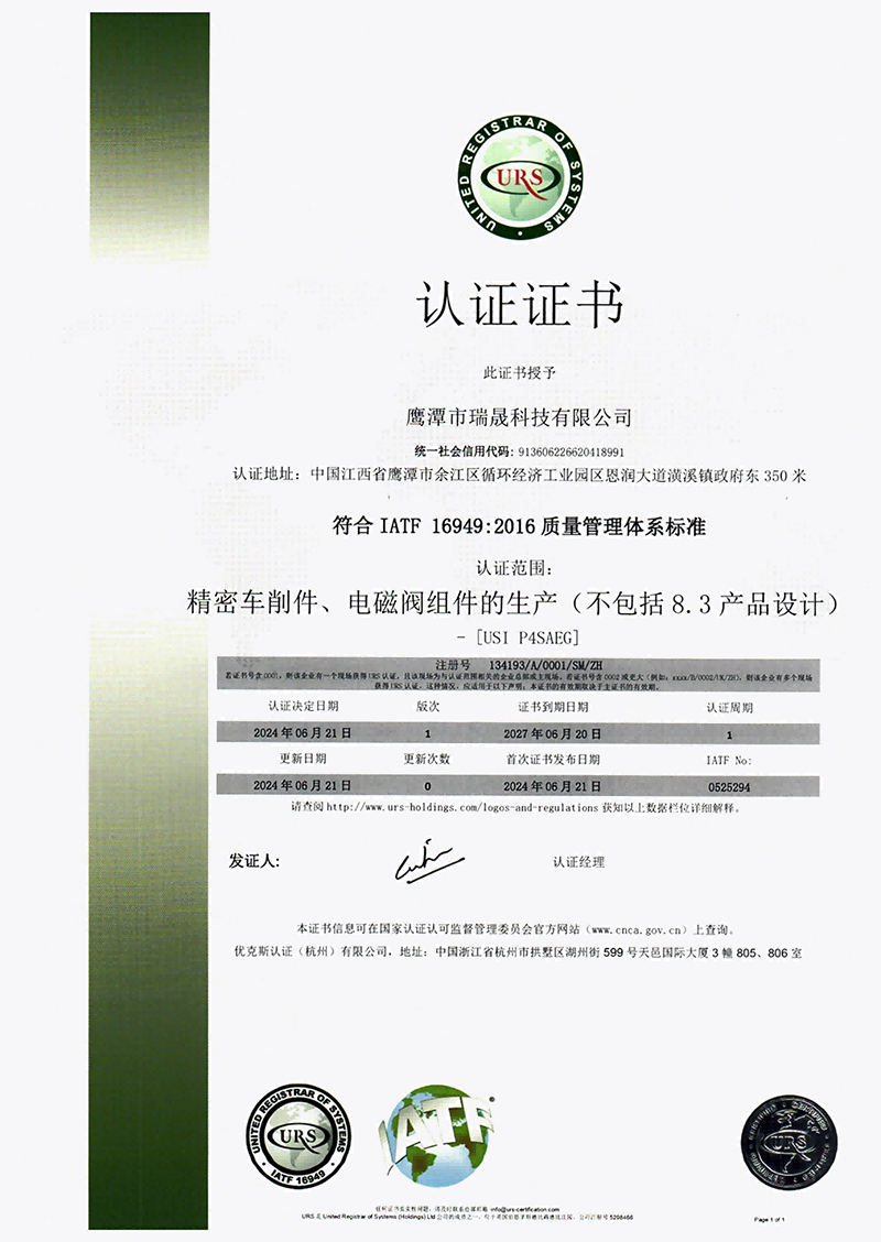 16949體系認(rèn)證